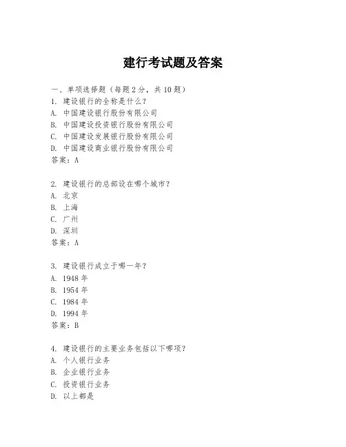 建行考试题及答案