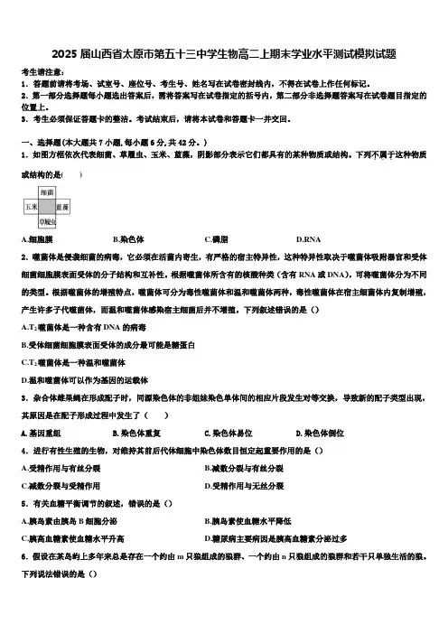 2025届山西省太原市第五十三中学生物高二上期末学业水平测试模拟试题含解析