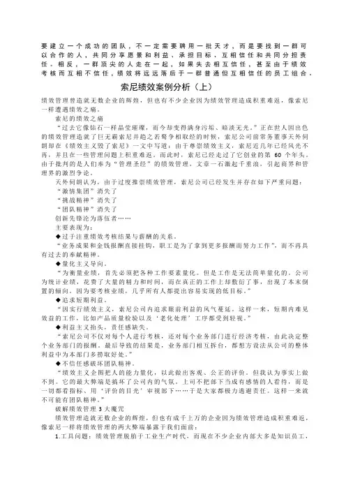 索尼绩效分析