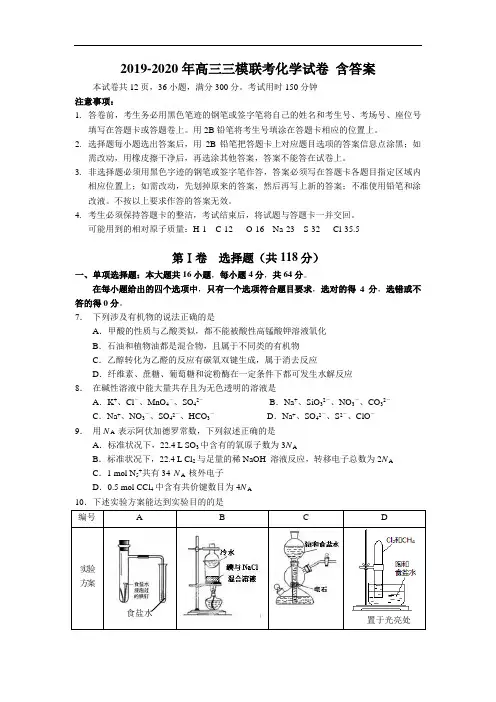 2019-2020年高三三模联考化学试卷 含答案
