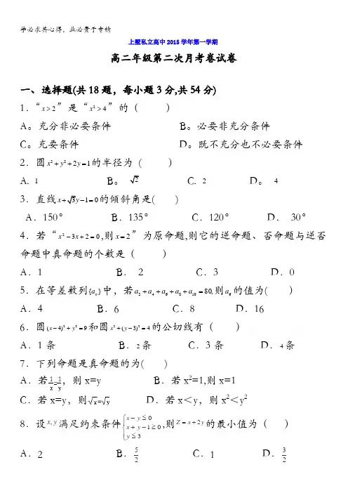 浙江省安吉县上墅私立高级中学2015-2016学年高二上学期第二次月考数学试题 无答案