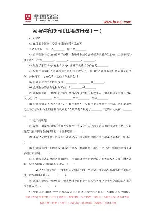 河南省农村信用社笔试真题(一)