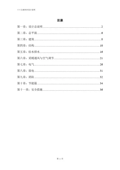 初步设计总说明