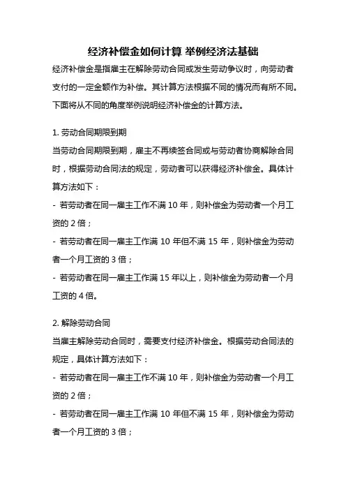 经济补偿金如何计算 举例经济法基础