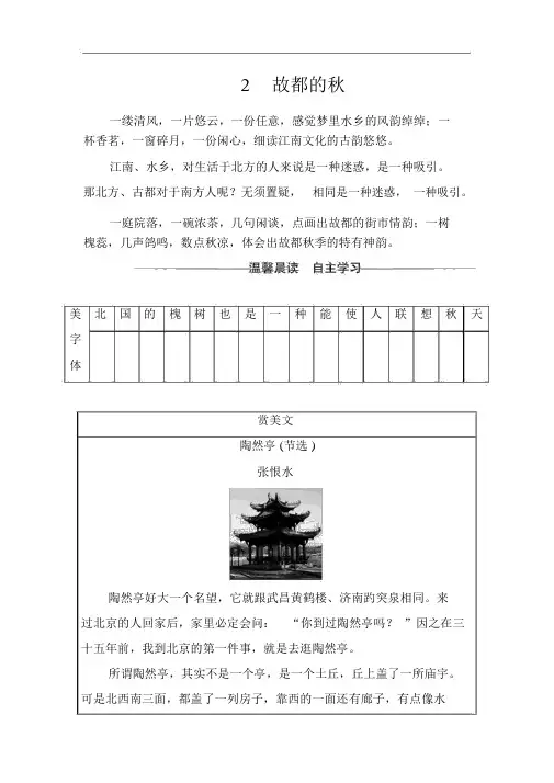 语文必修2同步练习：第1单元2故都的秋Word版含解析
