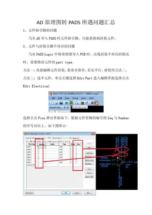 pads使用的问题