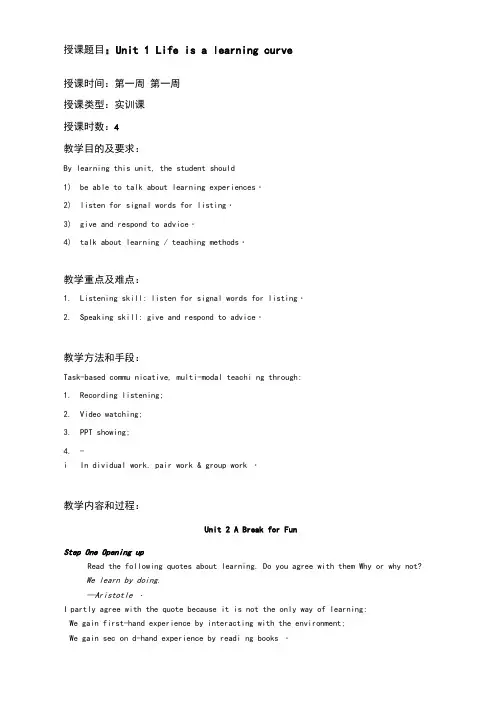 新视野大学英语视听说教程(第三版)第二册第一单元教案