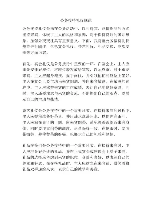 公务接待礼仪规范