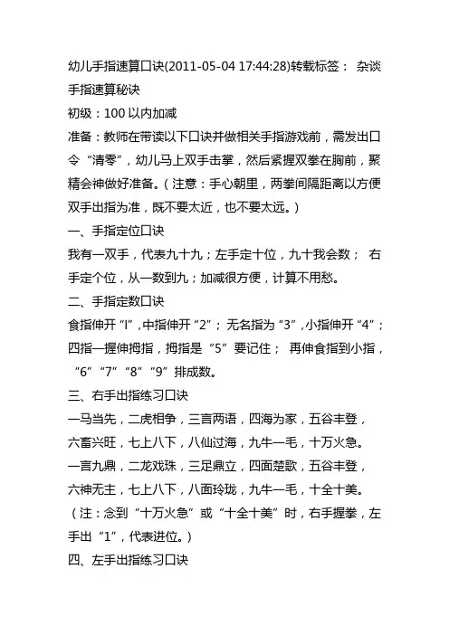 幼儿手指速算口诀