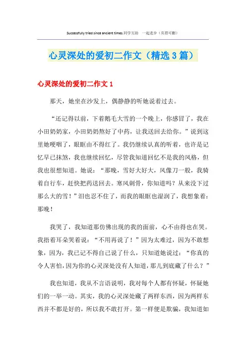 心灵深处的爱初二作文(精选3篇)
