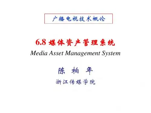 6.8 媒体资产管理系统