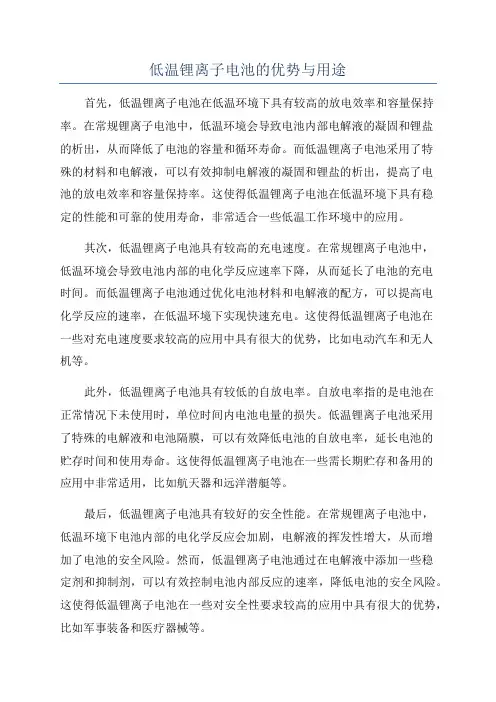 低温锂离子电池的优势与用途