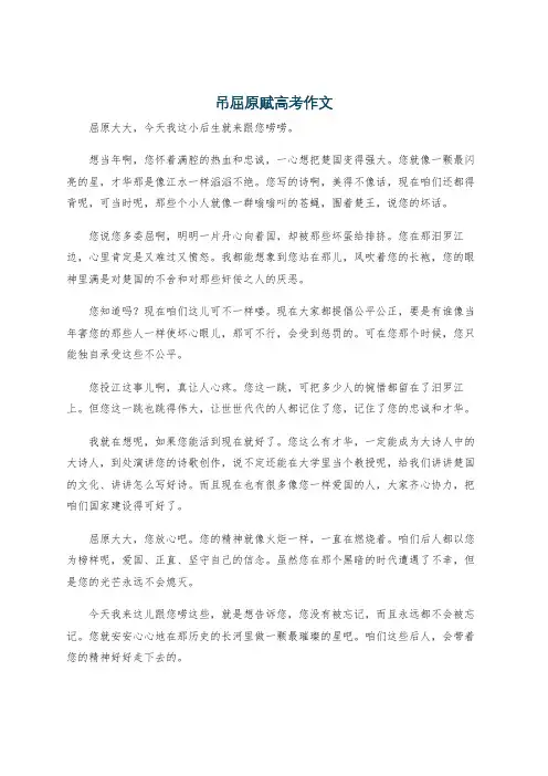 吊屈原赋高考作文