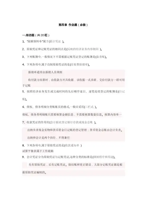 基础会计第四章 作业题