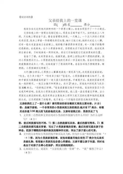 父亲给我上的一堂课