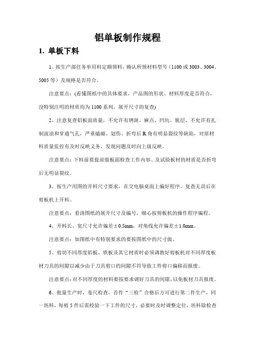 铝单板生产流程DOC