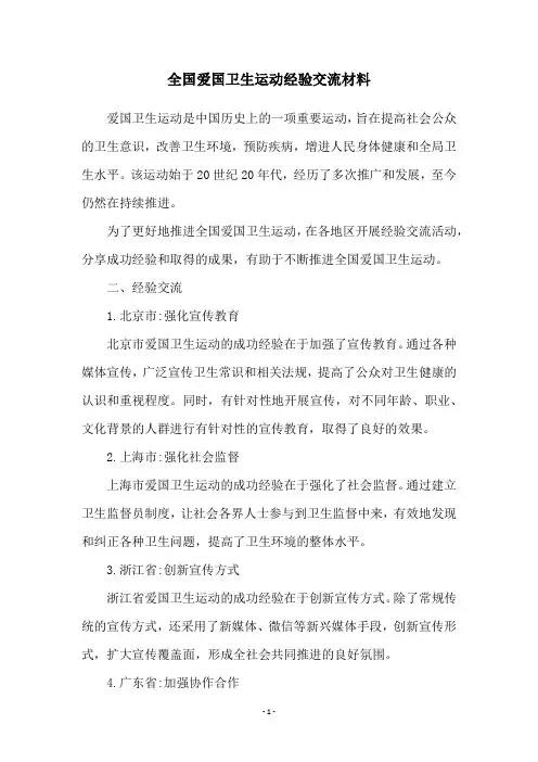 全国爱国卫生运动经验交流材料
