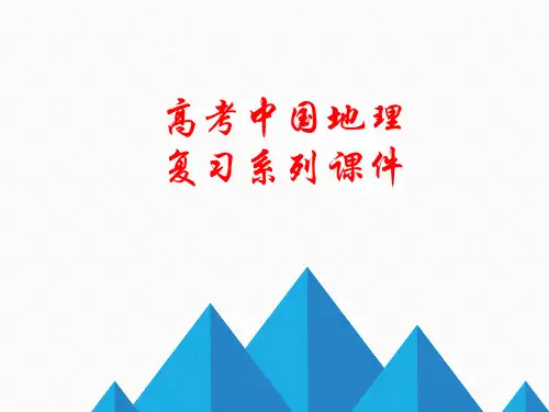 高考中国地理复习系列课件《中国河流和湖泊》