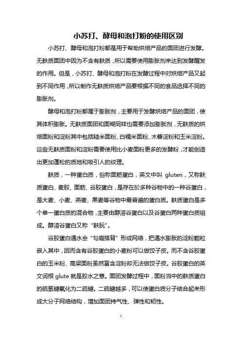 小苏打、酵母和泡打粉的使用区别