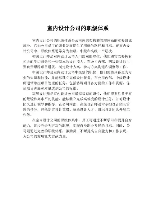 室内设计公司的职级体系