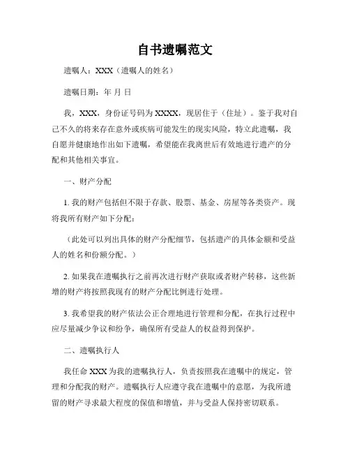 自书遗嘱范文