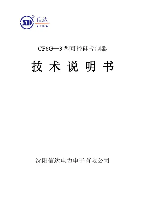 CF6G-3可控硅控制器
