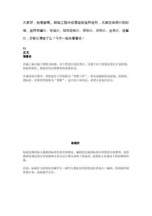 预算价、标底价、招标控制价、投标价、评标价、合同价、结算价,你都明白吗？