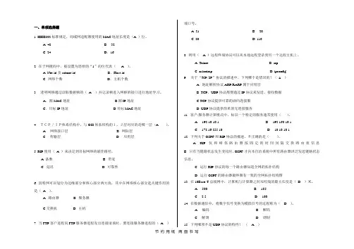 计算机网络复习题(郑州轻工业学院)