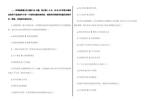 市场营销学期末考试试卷及其答案
