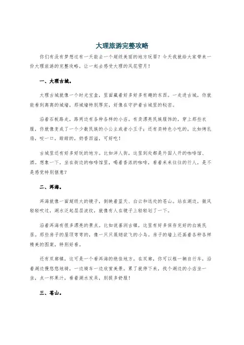 大理旅游完整攻略