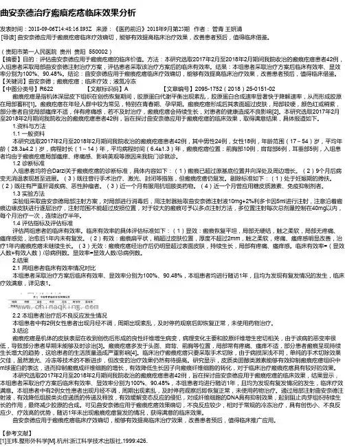 曲安奈德治疗瘢痕疙瘩临床效果分析