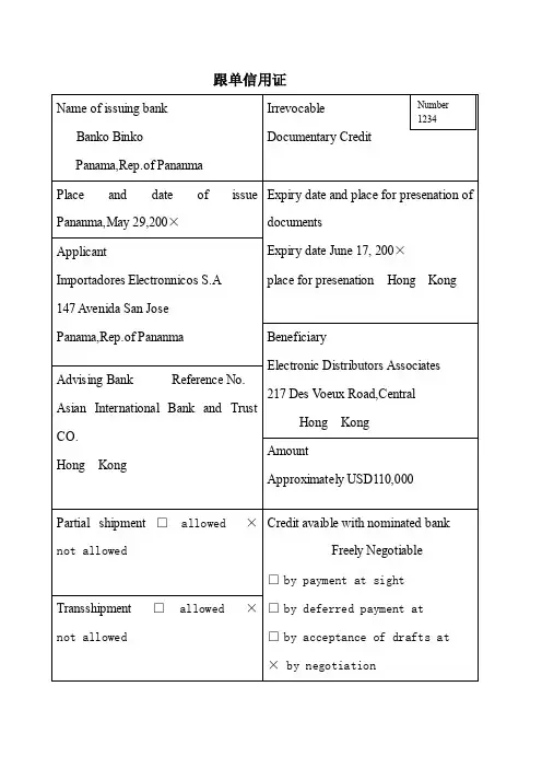 信开本跟单信用证样本