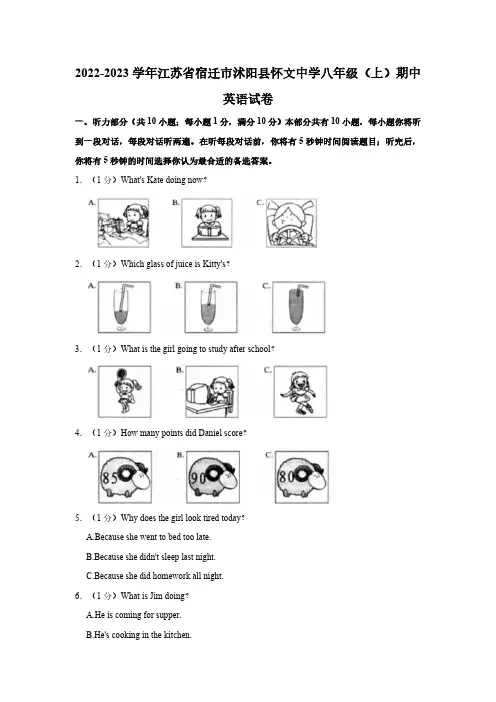 江苏省宿迁市沭阳县怀文中学2022-2023学年八年级上册期中英语试卷(含解析,无音频,无听力原文)