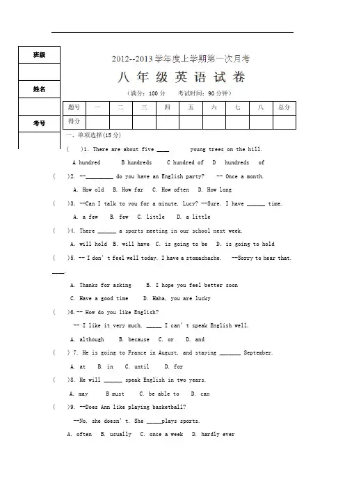 2012-2013学年八年级上册第一次月考英语试题试卷