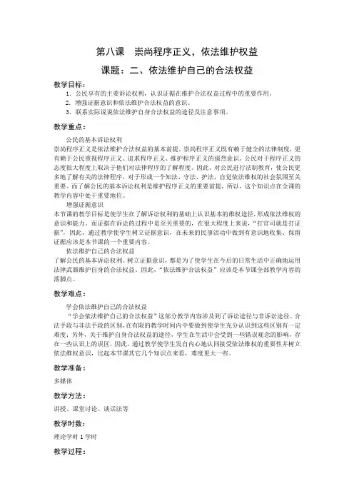 职业道德与法律第八课(2)