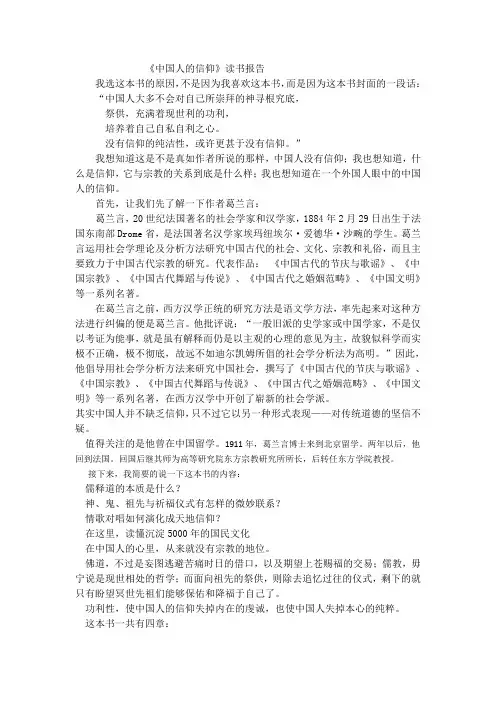 中国人的信仰