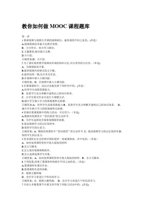 教你如何做MOOC课程题库