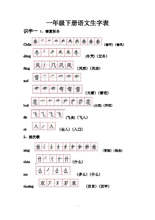 部编教材一年级下册语文生字表