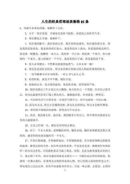 人生的经典哲理语录集锦85条