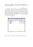 RealviewMDK4.0进行2440开发快速入门