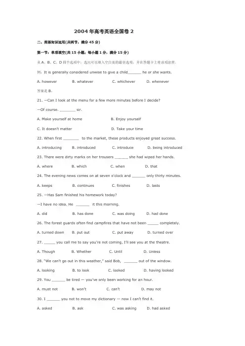 2004年高考英语全国卷2
