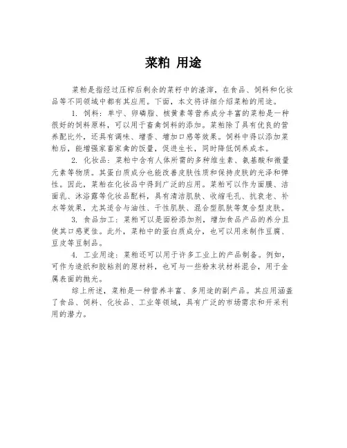 菜粕 用途