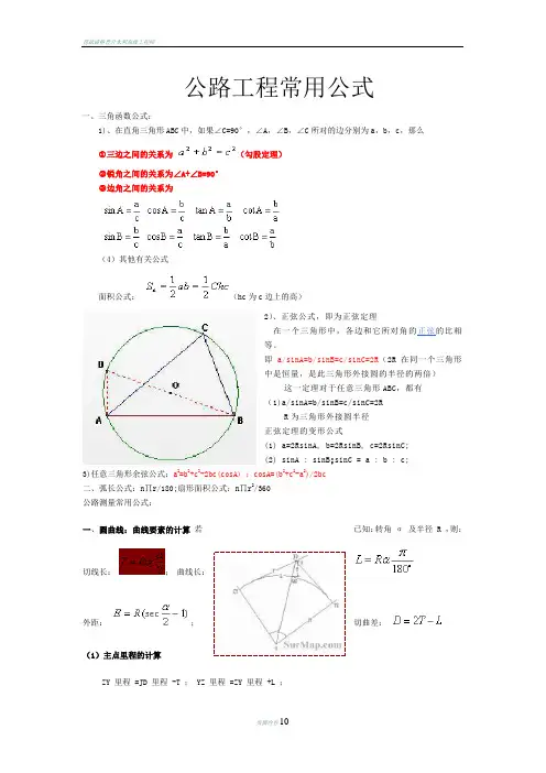 公路工程常用公式