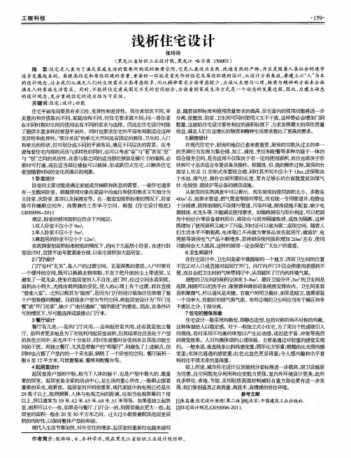 浅析住宅设计