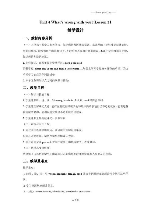 人教精通版五年级英语下册 Unit 4 What's wrong with you Lesson 2