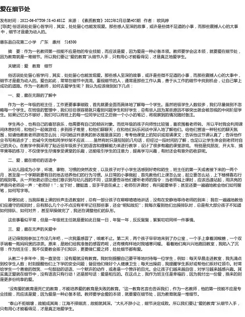 爱在细节处