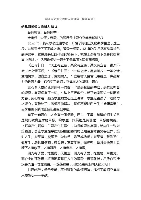 幼儿园老师立德树人演讲稿（精选3篇）