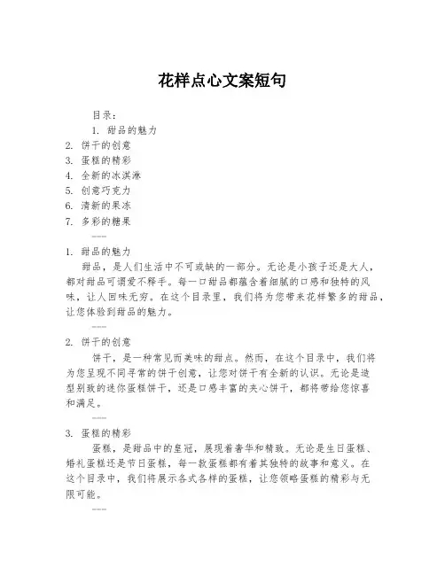 花样点心文案短句