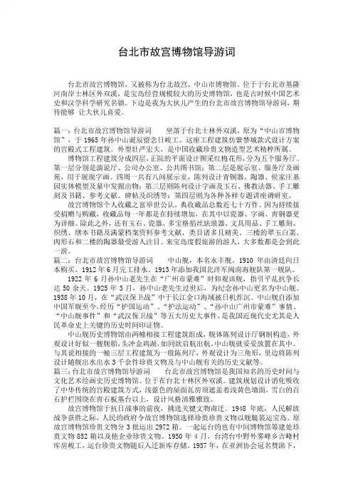 台北市故宫博物馆导游词