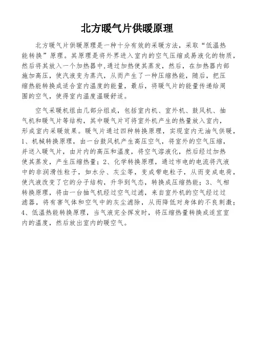 北方暖气片供暖原理